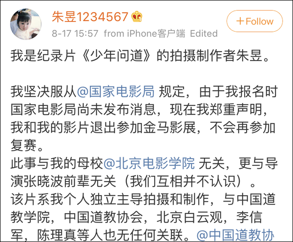 《少年问道》导演回应争议,宣布退出参加金马影展复赛