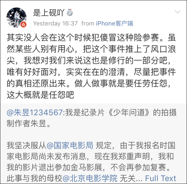《少年问道》导演回应争议,宣布退出参加金马影展复赛