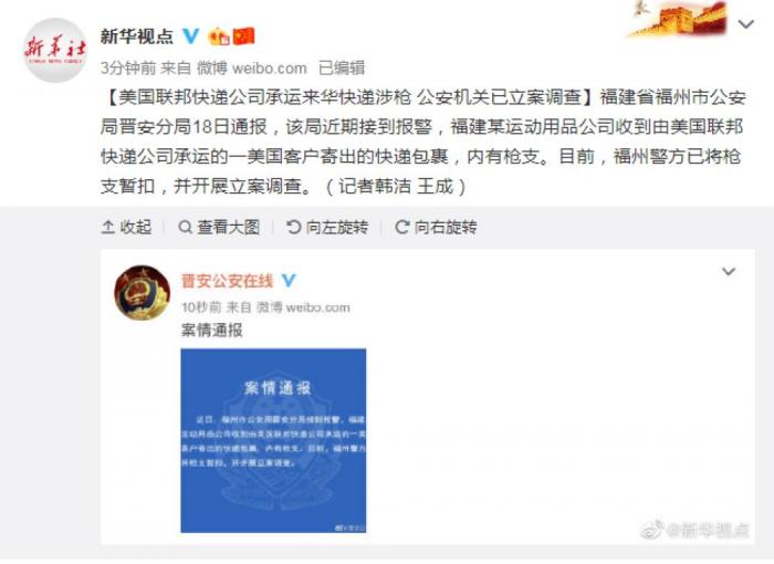 联邦快递太嚣张了！竟快递枪支公安机关已立案调查