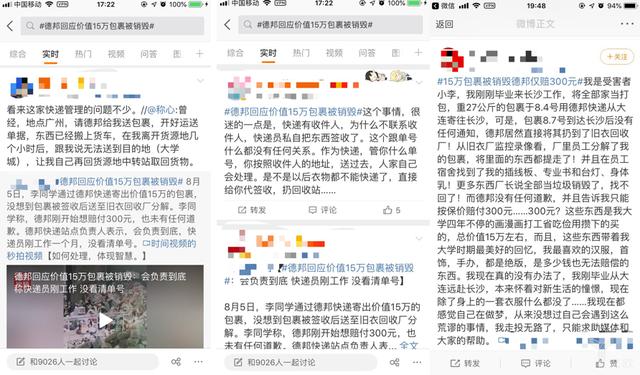 深思 价值15万元包裹只赔300元 德邦快递遭讨伐 手机新浪网