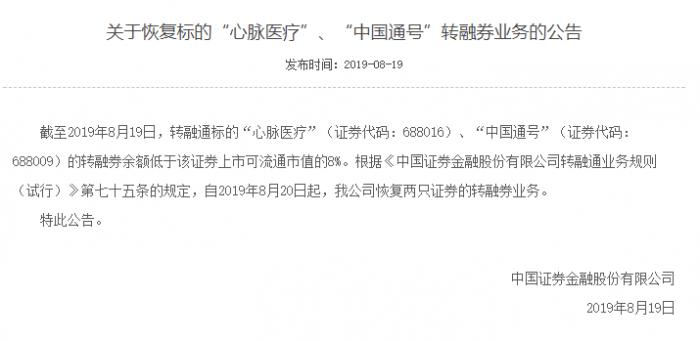 心脉医疗 中国通号 转融券业务恢复 手机新浪网