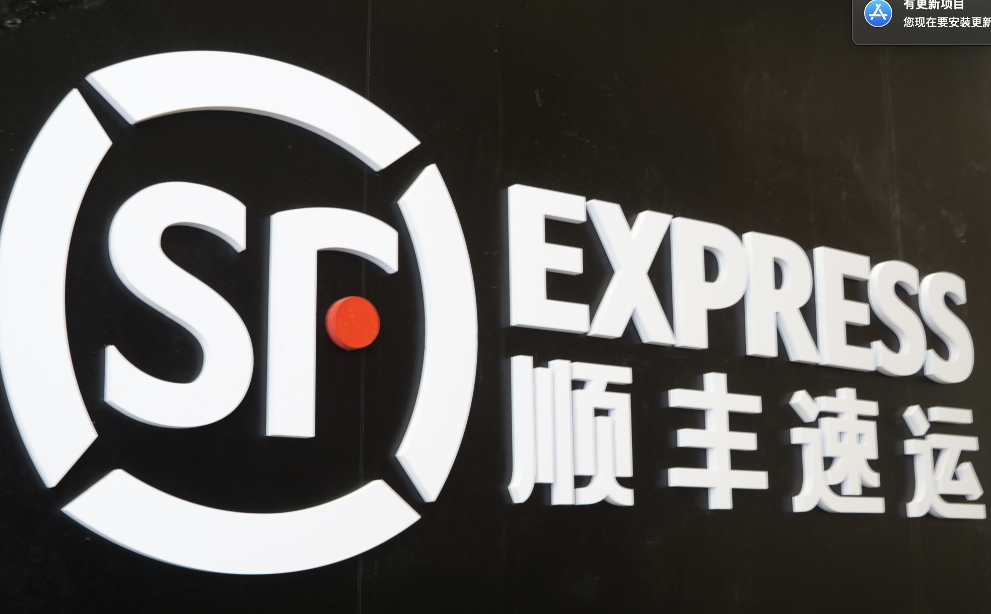 顺丰发布7月业绩,总营业收入88.02亿元,同比增长25%