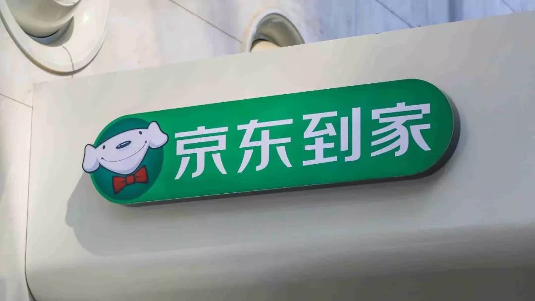 京东到家将于明年5月进行ipo谈判