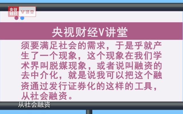 【央视财经V讲堂】衡量一个国家金融是否发达