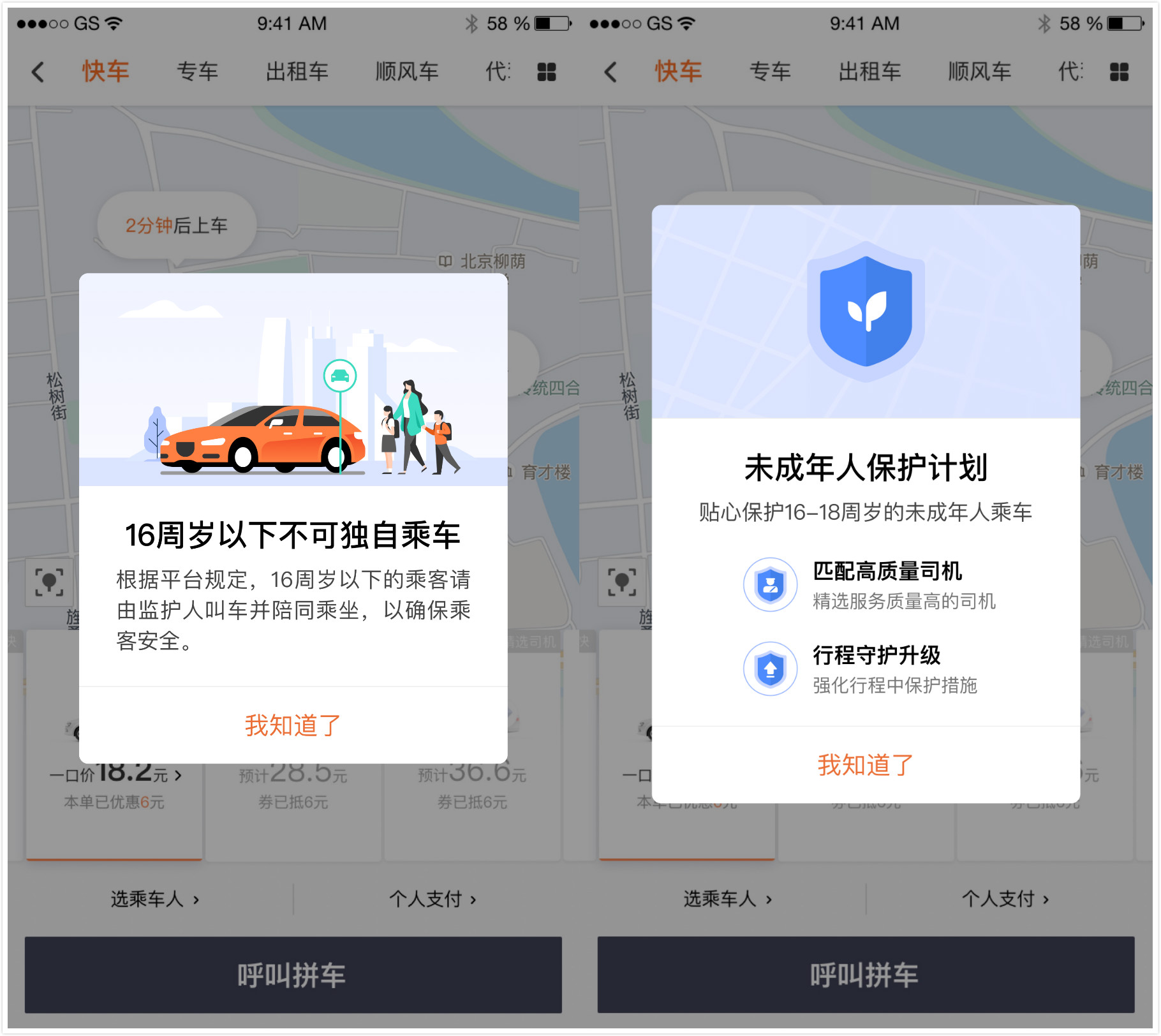 来源:滴滴App截图