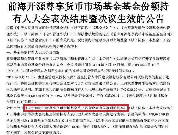 消息：年内两只货币基金清盘 货币基金规模不断下滑