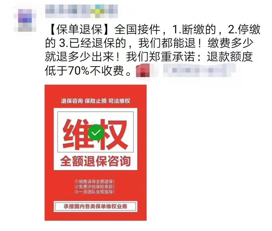 全额退保暴利生意退万元中介收五千退保中介钓鱼取证