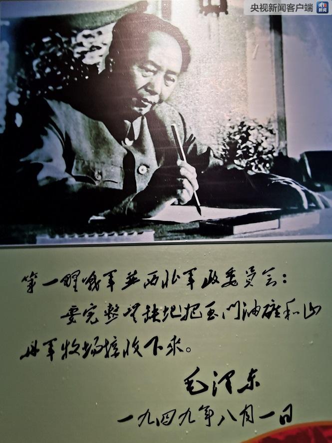 △这是场史馆展示的当年毛泽东主席要求完整接收山丹军马场的命令。