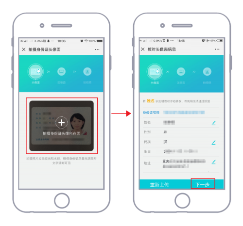 身份证反面认证:点击拍摄身份证国徽所在面,保证身份证反面照片清晰无