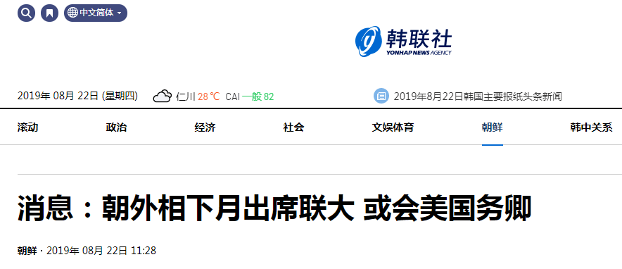 　（韩联社报道截图）