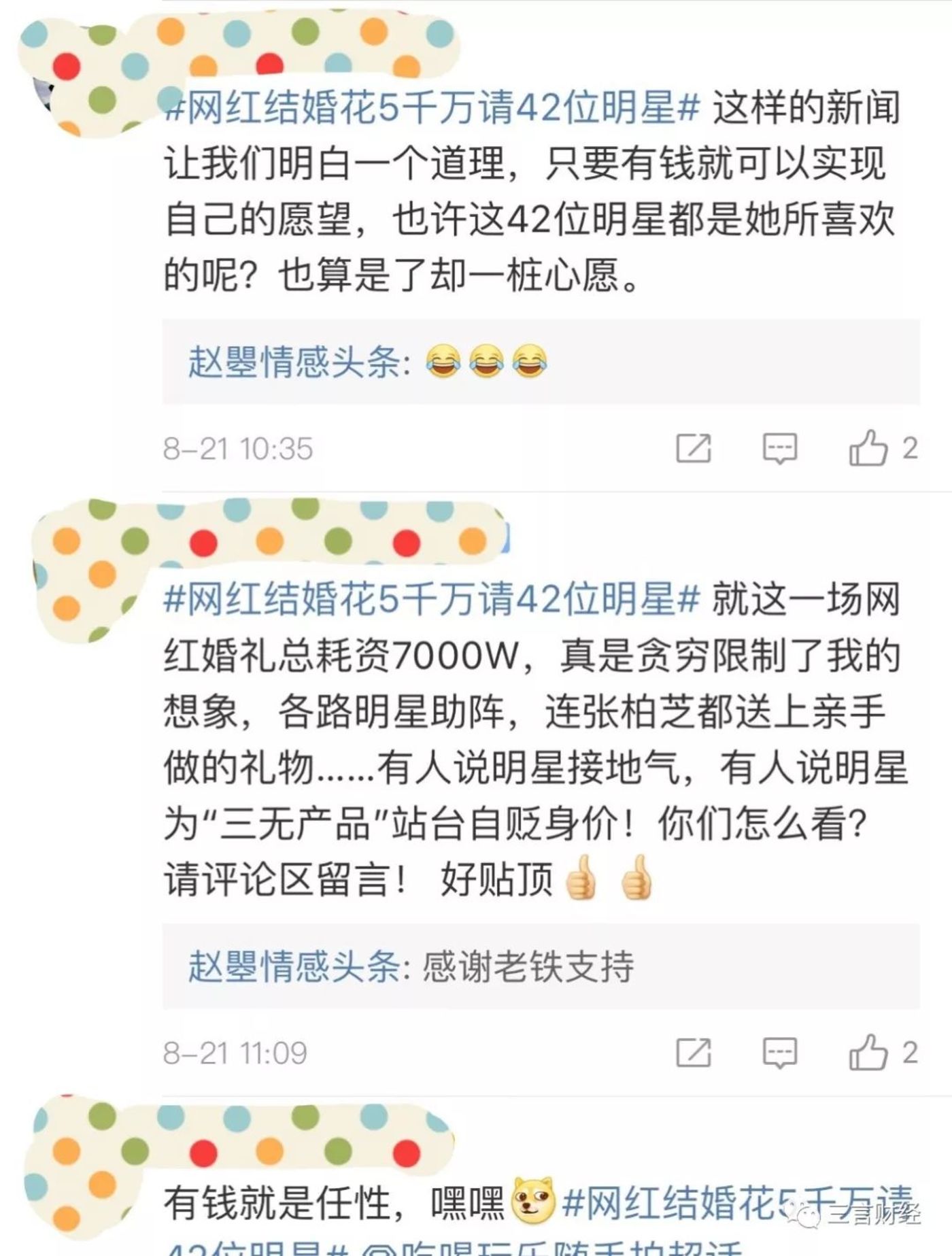 频繁给网红站台 明星low了 新浪财经 新浪网