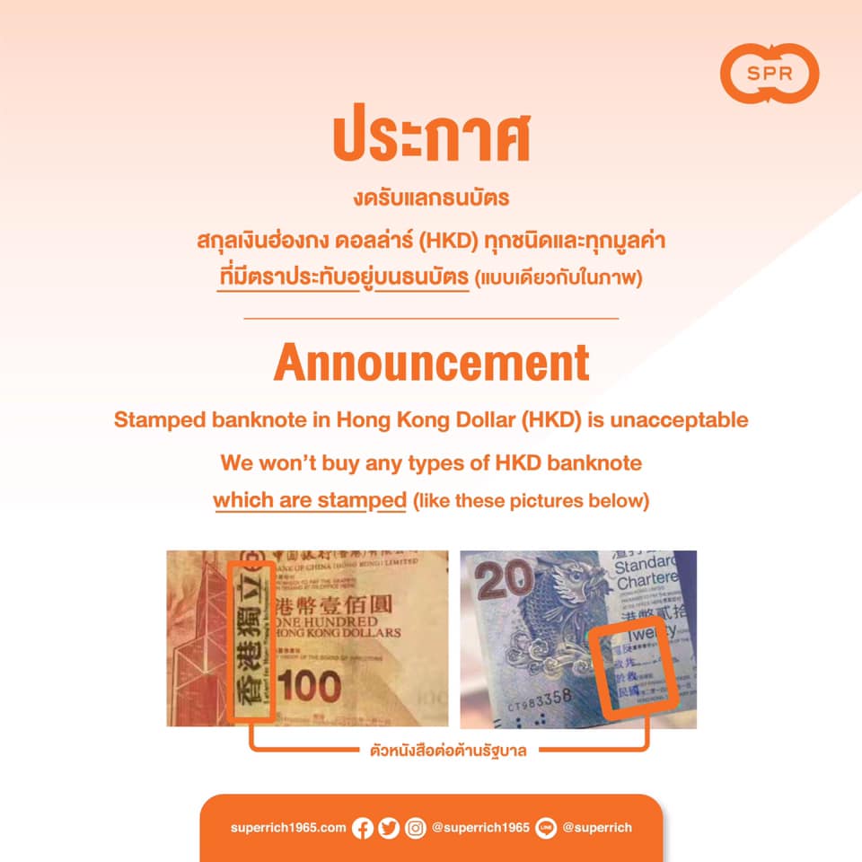 这种港币不收泰国全面