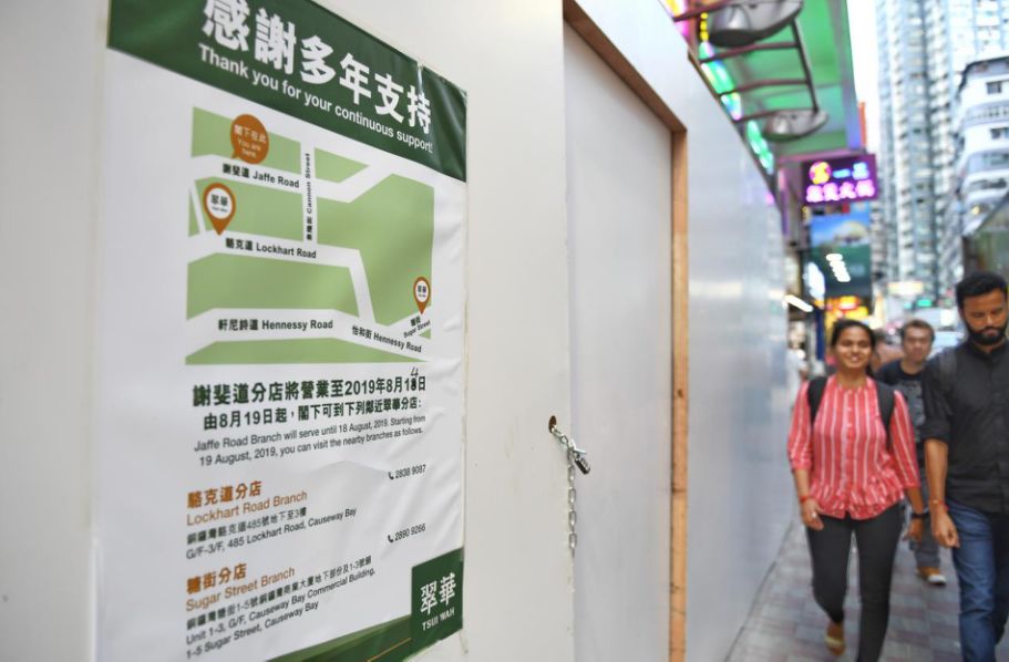 位于铜锣湾谢斐道的翠华茶餐厅关停歇业。新华社记者秦晴 摄