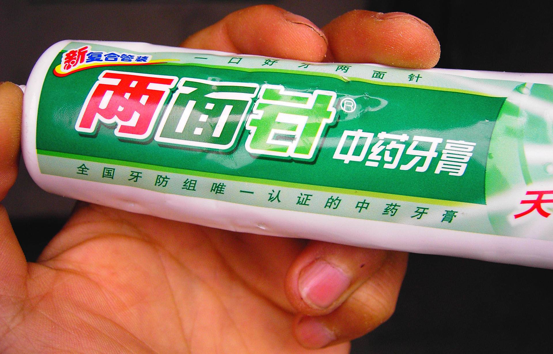 两面针炒股赚六千多万国民牙膏沦落到小宾馆张嘉译也难救