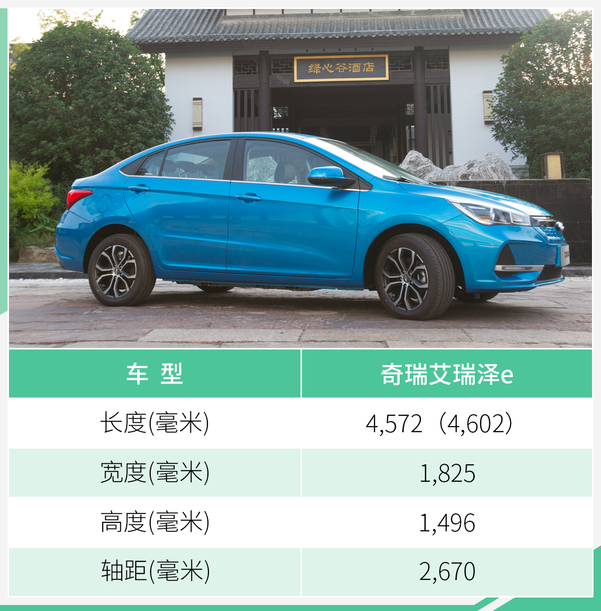 奇瑞艾瑞泽e将于今日上市 推3款车型/续航401km