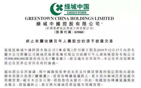 绿城中国并非唯一看好百年人寿的地产公司