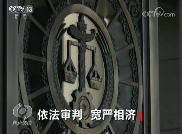 《焦点访谈》: