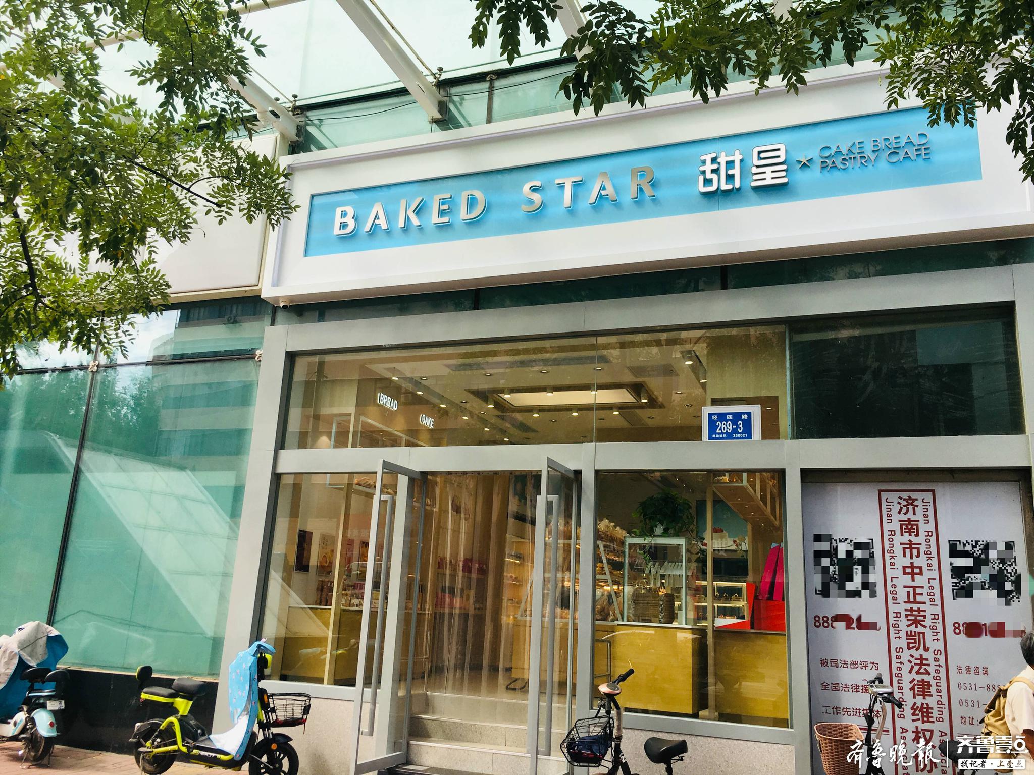 要改名济南的好利来继续保留新开店面将以甜星为主