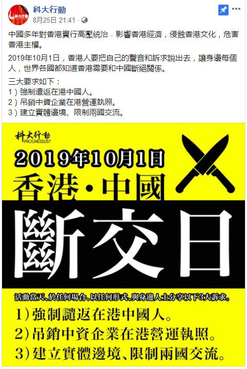 “科大行动”脸书截图