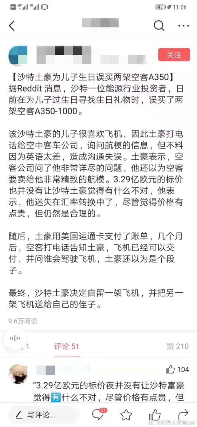 沙特土豪为给儿子过生日误买两架空客客机？假消息！