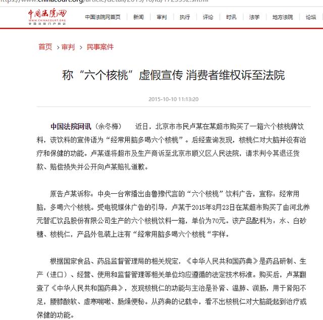 六个核桃曾被质疑虚假宣传养元饮品营收降17值得警惕