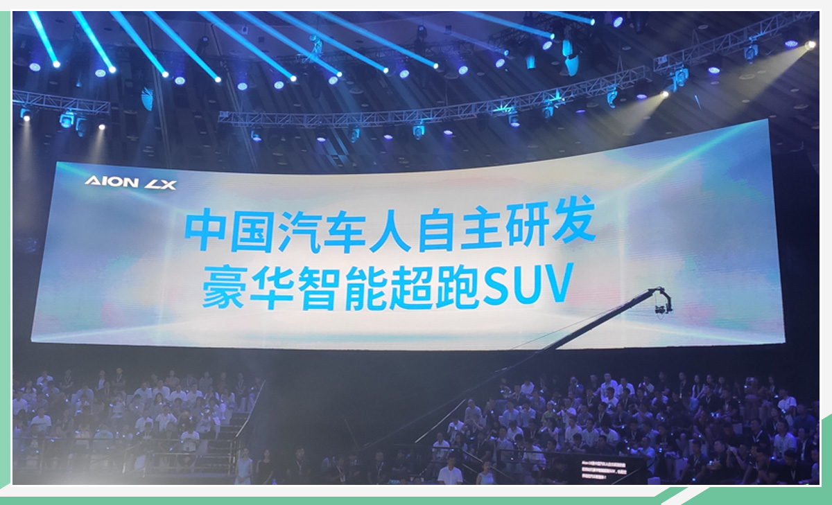 支持L3级自动驾驶  Aion LX预售20万起