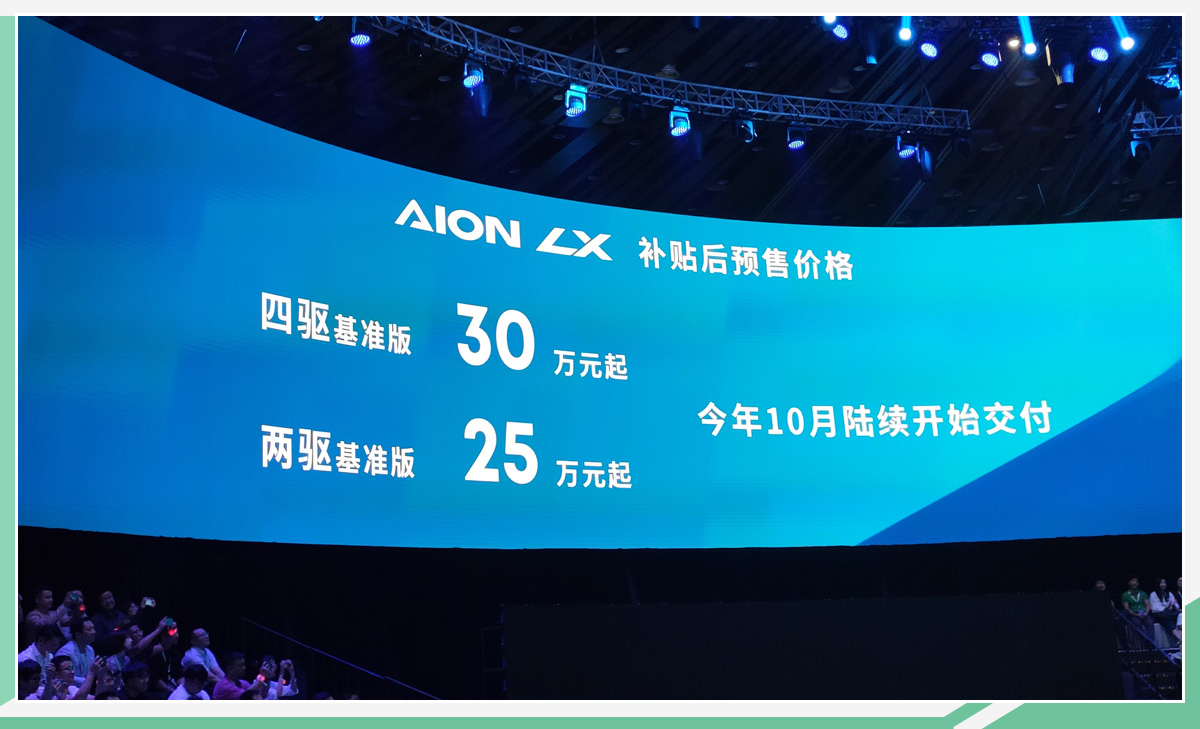 支持L3级自动驾驶  Aion LX预售20万起