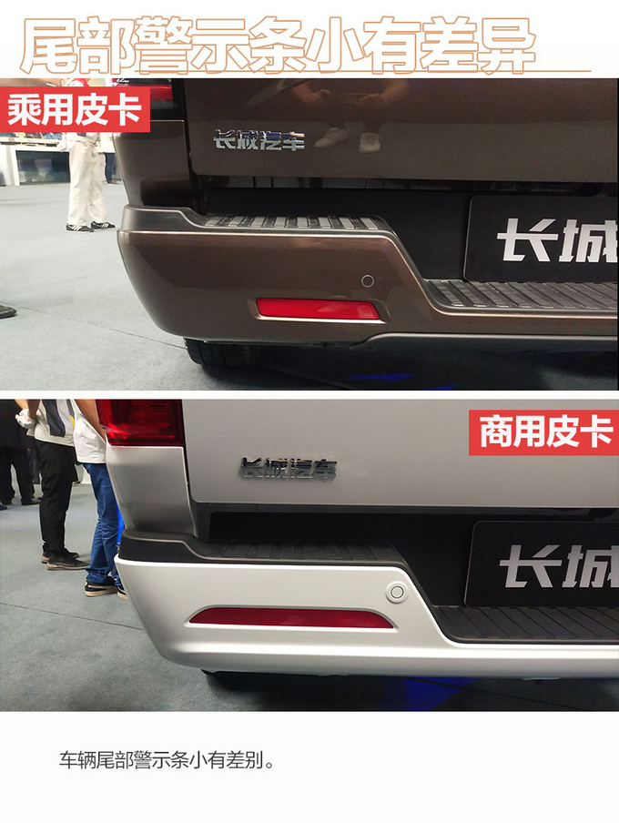 长城炮商用皮卡细节曝光 品鉴商用/乘用炮的十大异同