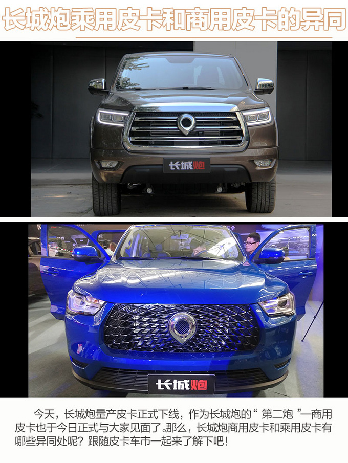 长城炮商用皮卡细节曝光 品鉴商用/乘用炮的十大异同