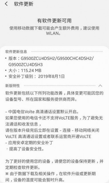 三星S8國行推送系統(tǒng)更新：支持中國電信VoLTE高清通話