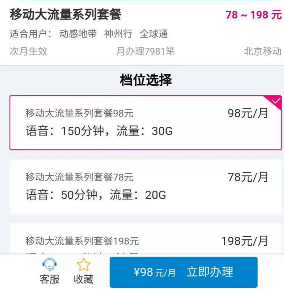 来源:中国移动APP