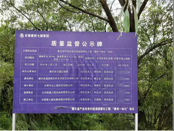 在路口置有质量监督公示牌.