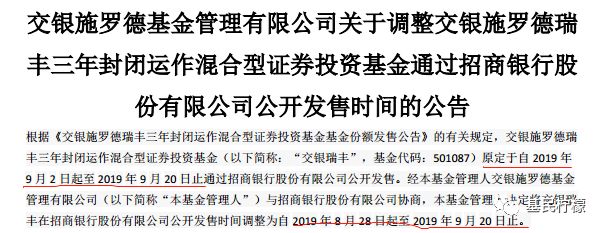 交银瑞丰的募集已经结束,上周六还有评论留言说卖得太快还没有来得及