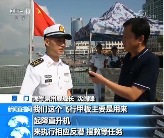 登上近十米高的舷梯,泉州舰舰长沈闽锋带着记者首先来到飞行甲板.