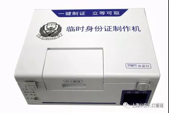 这台机器能3分钟打印临时身份证有没有试过明天就要乘高铁飞机,今天