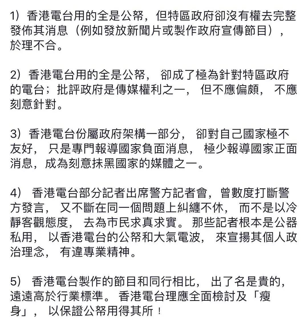 吃公帑搅是非 香港电台作乱到何时?