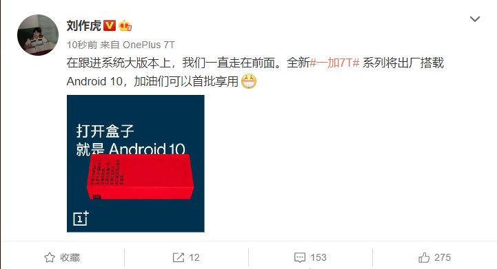 一加7T将搭载Android 10 OnePlus 7T成亮点