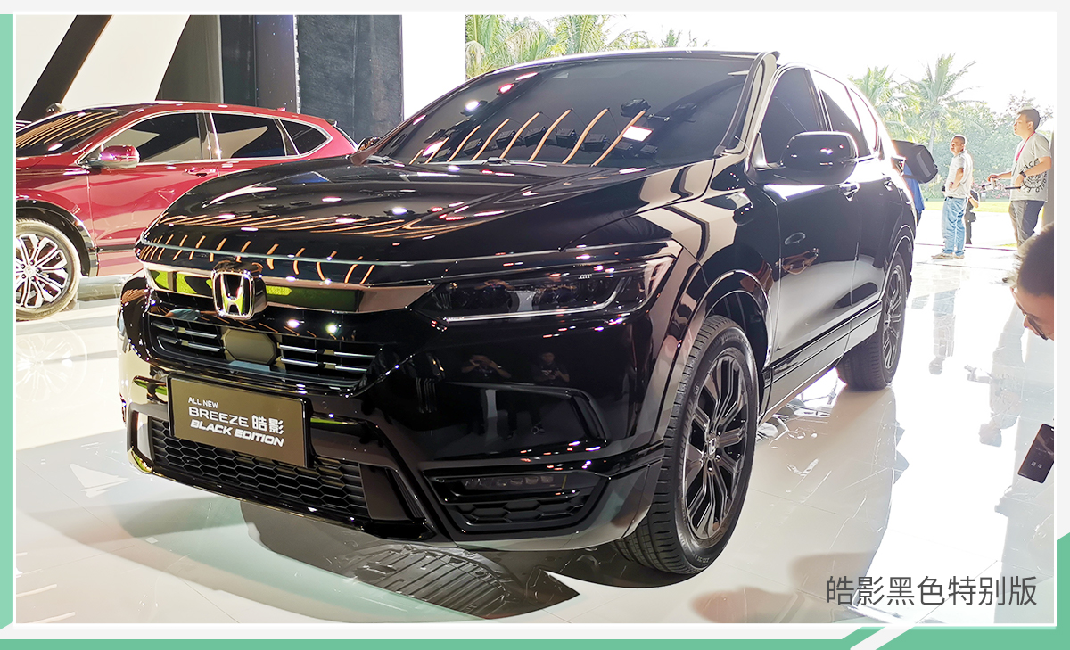 预售18万起/年底上市 广汽本田皓影全球首发亮相