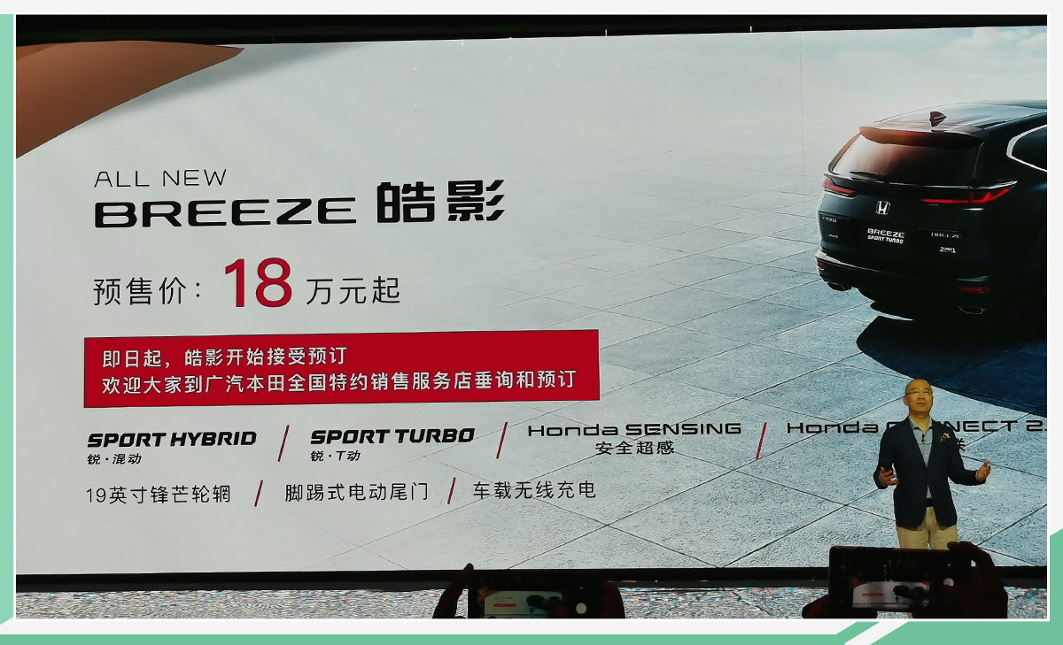 预售18万起/年底上市 广汽本田皓影全球首发亮相