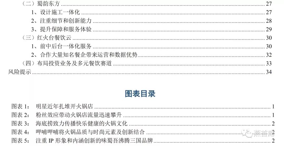火锅产业链之下游 餐厅扩张为核心 海底捞多元布局 海底捞 新浪财经 新浪网