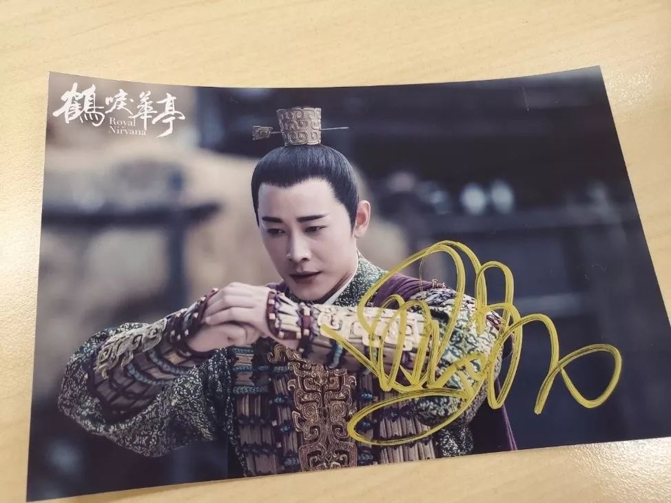 《鹤唳华亭》罗晋,郑业成签名照福利来了