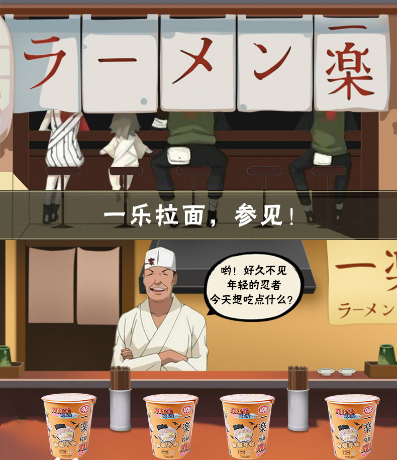 火影忍者第七班定制口乐多口味一乐拉面61g8杯199元