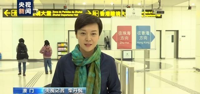 央视记者 柴丹枫:对于澳门和往来港澳的内地居民来说,在其他口岸通关
