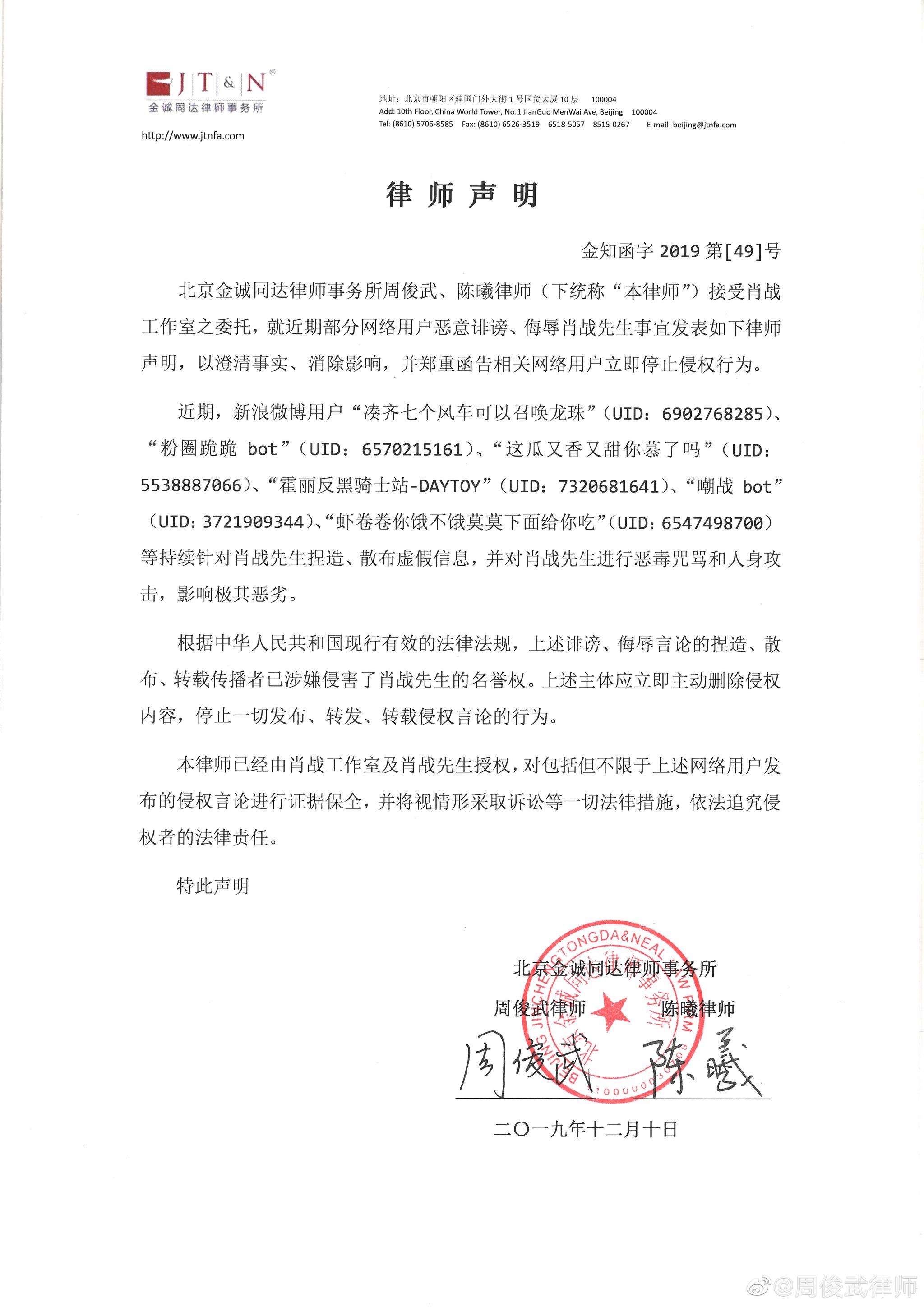 肖战工作室发律师声明斥散布虚假信息及恶意诽谤