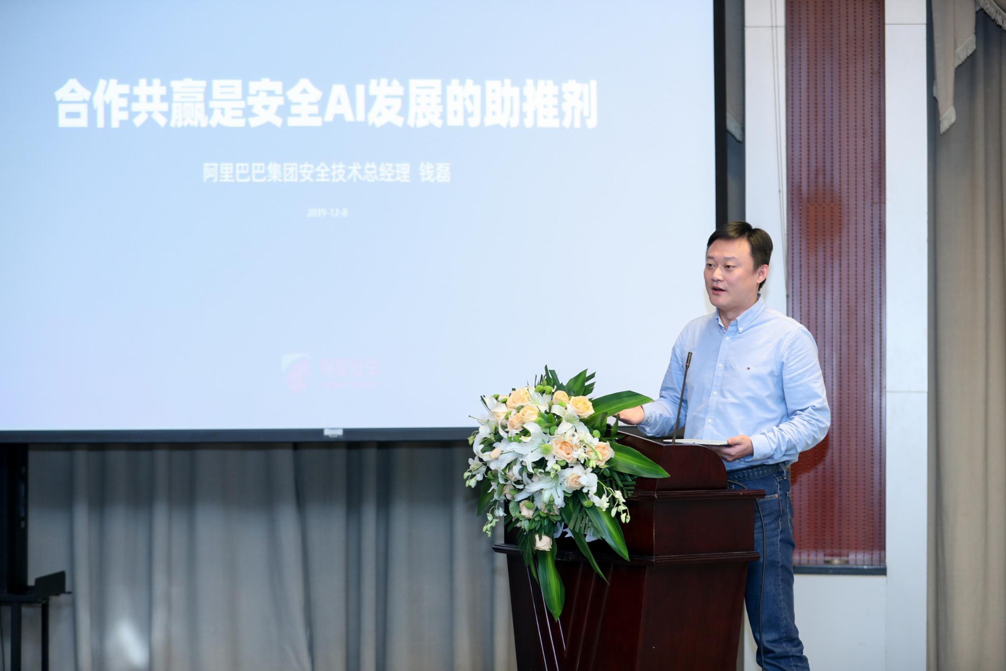 阿里巴巴集团安全技术总经理钱磊在会议中分享阿里用ai解决安全问题的