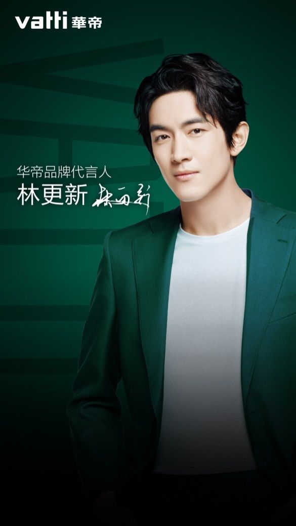 自此,已经拥有代言人林更新的华帝组成了代言人的"双男神护航"模式,更