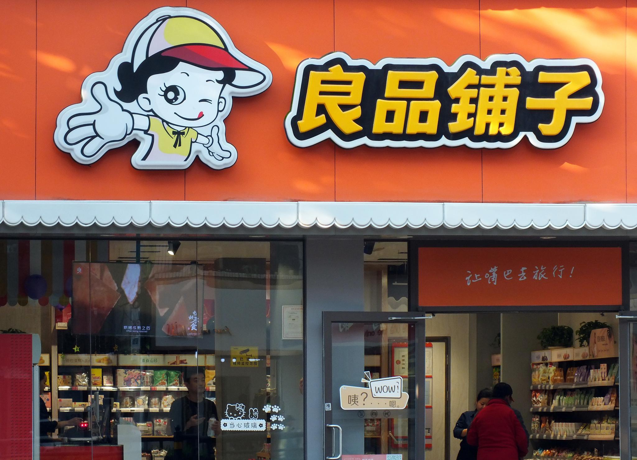 携手吴亦凡又如何良品铺子销售领先难续航高端或系噱头