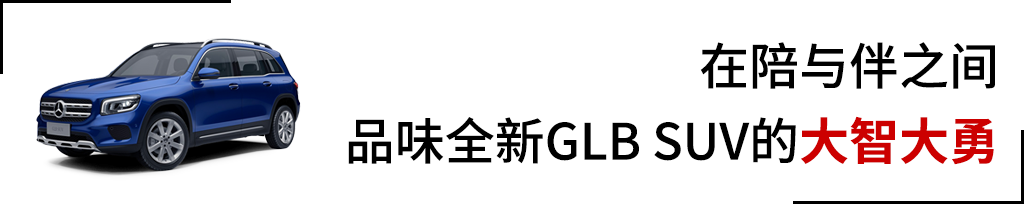 这是道送分题：5+2=2+3+2=全新GLB SUV！