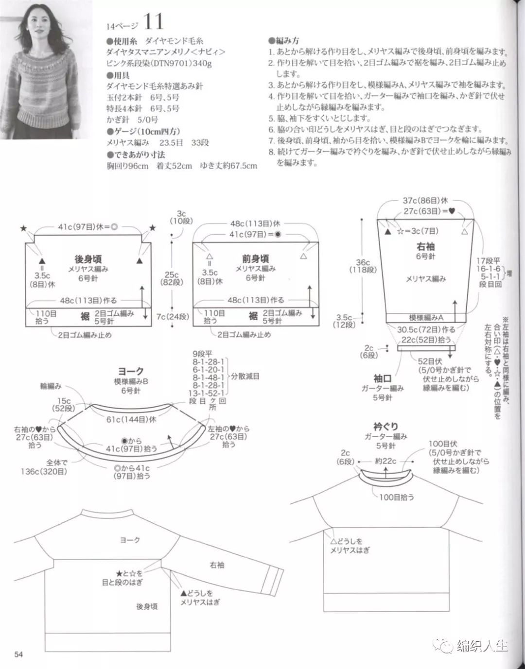 编织图解 | 段染线多花样组合:女士棒针育克圆肩毛衣|毛衣_新浪新闻