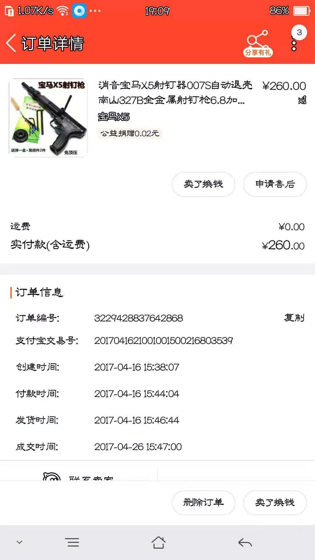 龚铭（化名）向新京报记者提供的购买订单。 受访者供图